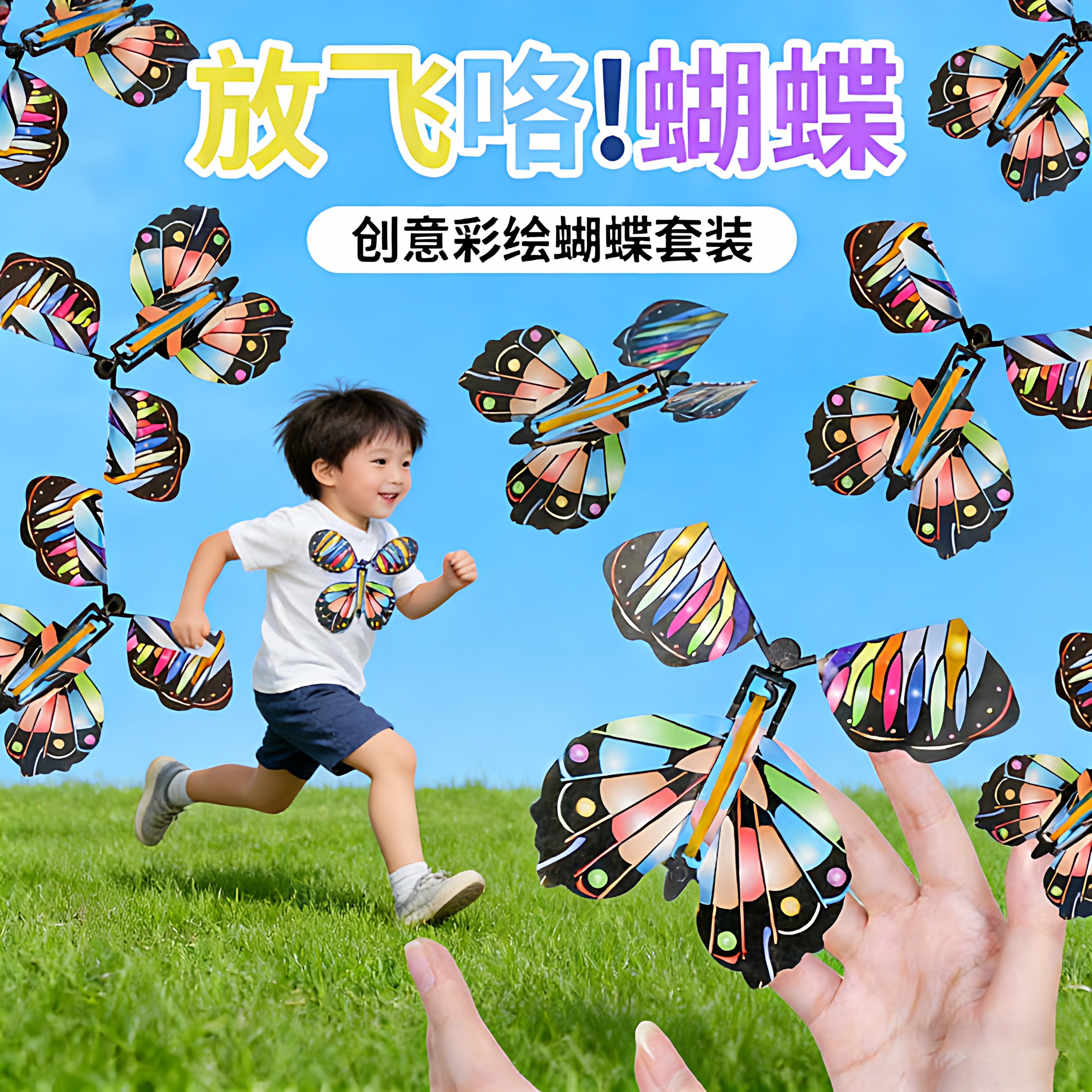 新款儿童户外玩具会飞的蝴蝶喷花