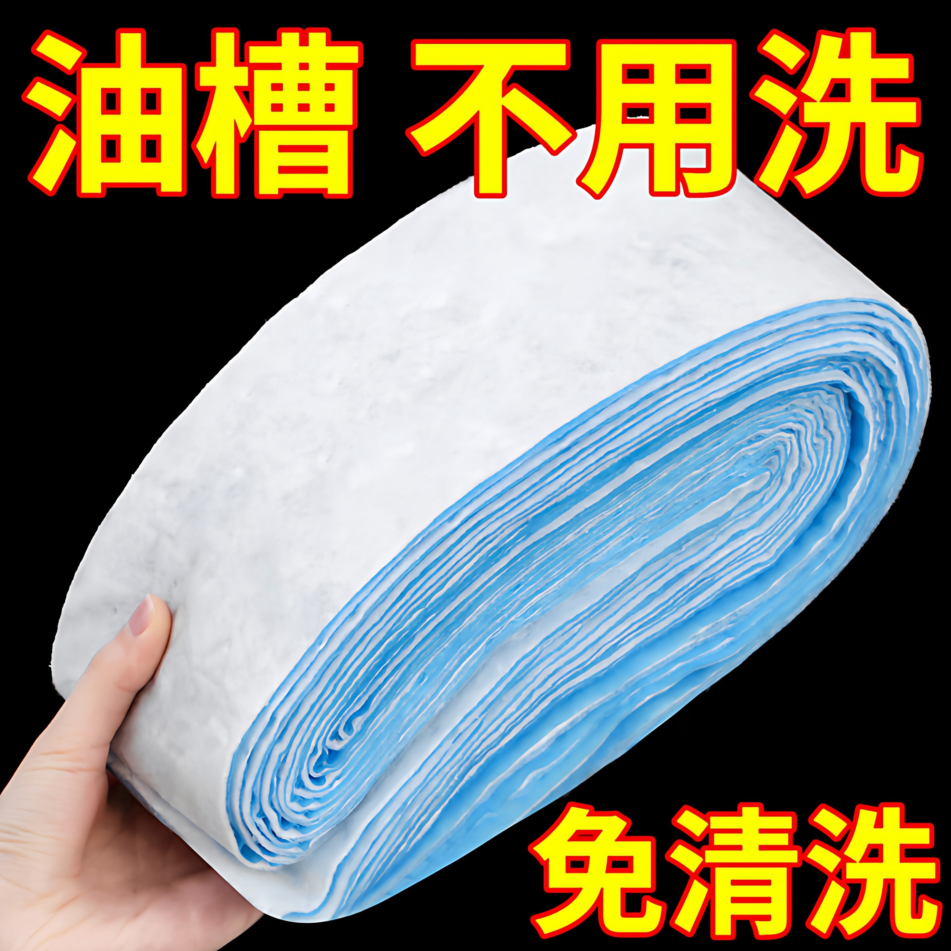 抽油烟机吸油棉条通用厨房家用防油贴面纸接油槽专用过滤网侧吸盒