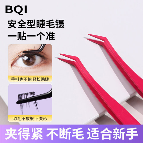 防粘假睫毛镊子嫁接睫毛夹