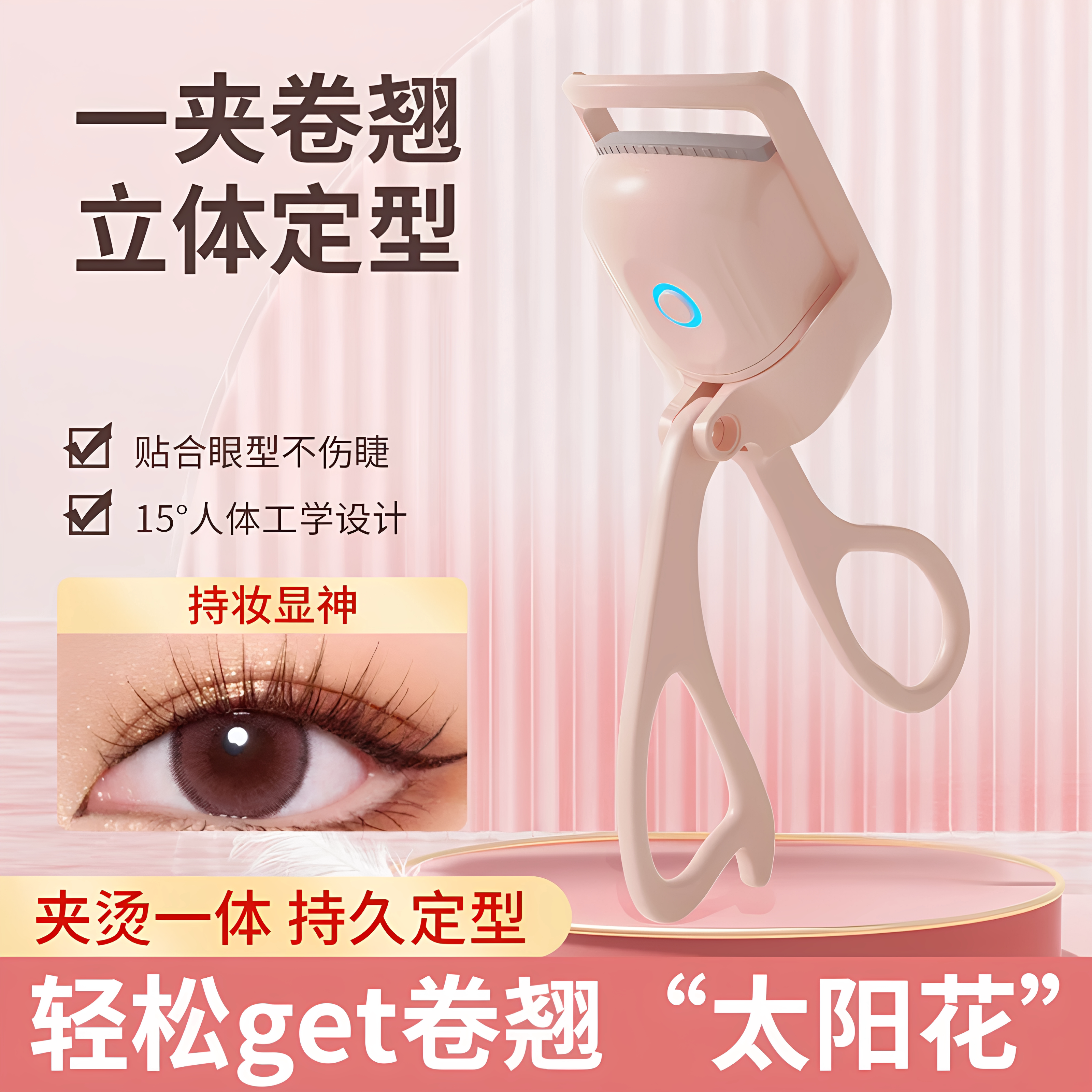 充电加热睫毛夹持久卷翘