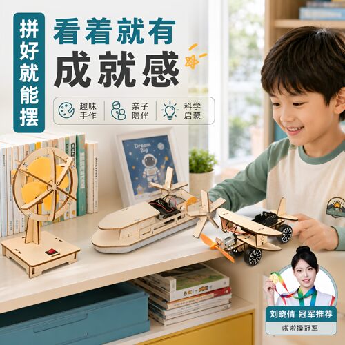 DIY电动摇头风扇科学实验教具