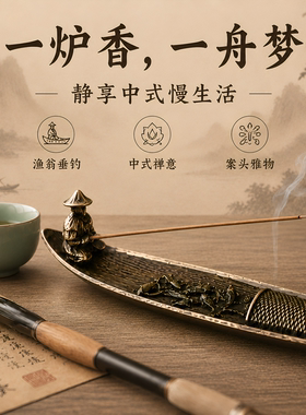 创意中式渔翁垂钓香插香座家用室内沉香熏香炉檀香炉线香炉摆件盘