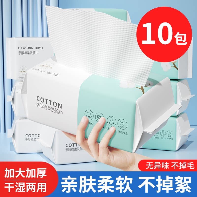 洗脸巾一次性加厚抽取式洗脸巾家用柔软干湿两用擦脸卸妆洁面巾