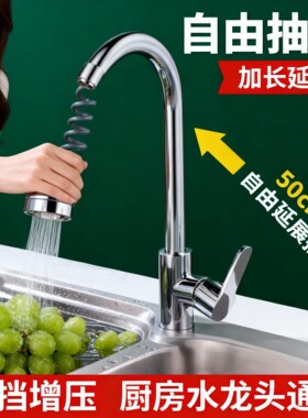 厨房水龙头延伸器可伸缩抽拉式外接花洒喷头加长万向防溅水神器