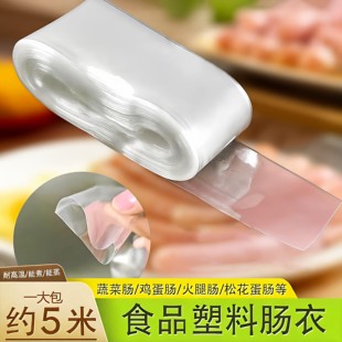 透明塑料肠衣可灌皮蛋肠鸡蛋肠火腿肠灌装猪皮冻肠衣食品级耐高温