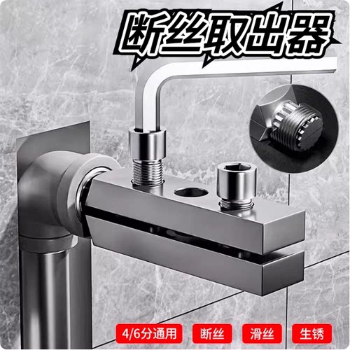 水管断裂管断头螺丝用4/6分工具
