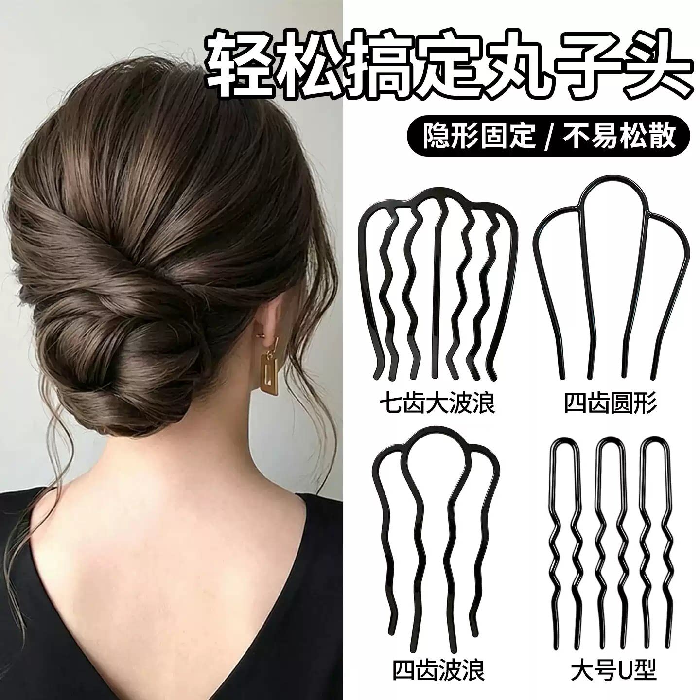 懒人发梳四齿插梳u型工具头饰发夹发卡盘发器丸子头固定神器女款