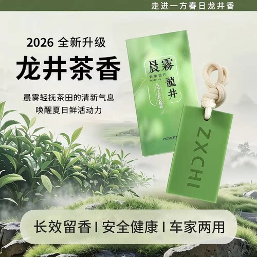 龙井茶香香薰蜡片无火长效留香