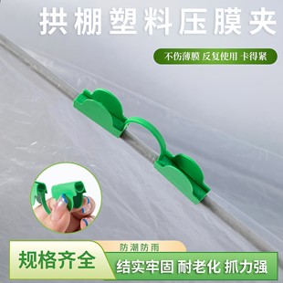 新款薄膜双头压膜夹大棚农用固定器玻璃杆配件支架夹子拱棚夹卡槽