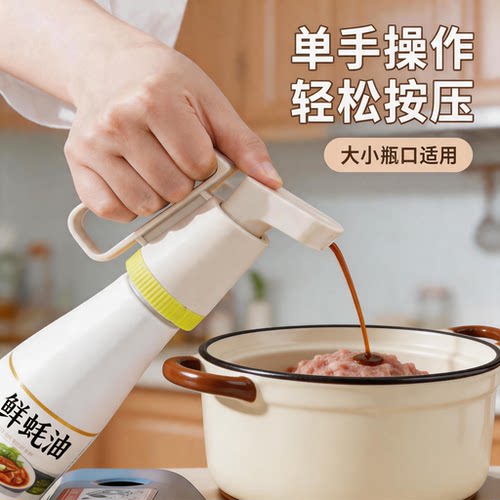 蚝油瓶按压嘴泵头按压式厨房耗油挤压器家用海天瓶油壶嘴适用神器