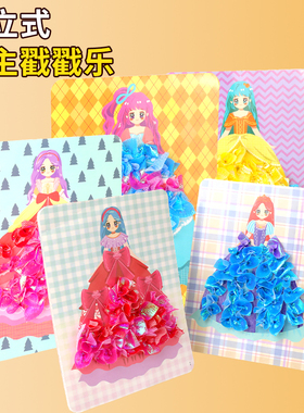 手绘戳戳乐画儿童手工diy 公主换装贴纸书女孩玩具粘贴画女童开发