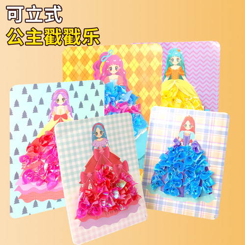 手绘戳戳乐画儿童手工diy公主