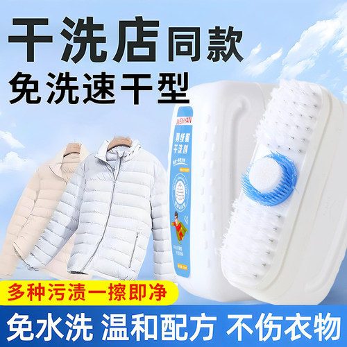 羽绒服清洗剂干洗白色专用