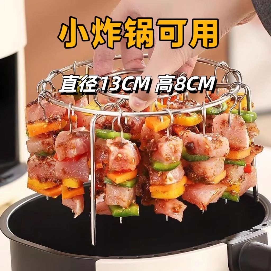 空气炸锅烤架10cm高烧烤串架小号矮款通用不锈钢食品级专用烤签架