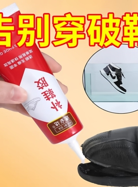 补鞋胶水粘鞋专用胶软胶树脂防水鞋胶鞋底修鞋胶运动鞋修补强力胶