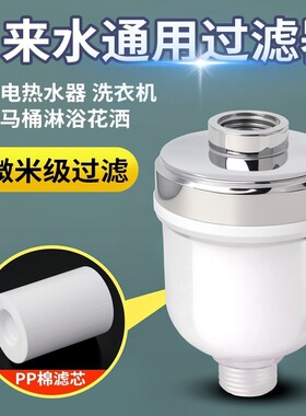 花洒过滤器洗澡家用沐浴花酒浴室淋浴水龙头过滤水嘴小过滤芯