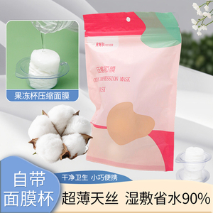 果冻压缩面膜自带泡杯湿敷专用超薄面膜湿敷水疗美容院正品面膜纸