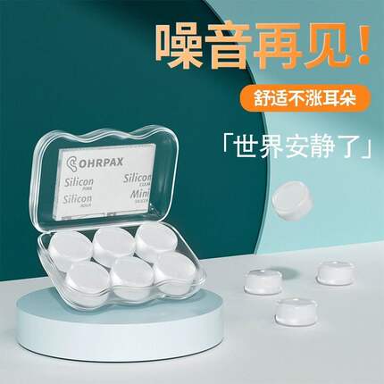 硅胶耳塞睡眠睡觉头戴式耳朵隐形入耳式超级隔音减压柔软