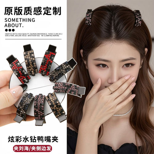 韩国气质精致百搭炫彩闪钻少女侧边夹刘海夹顶夹马尾夹高级鸭嘴夹