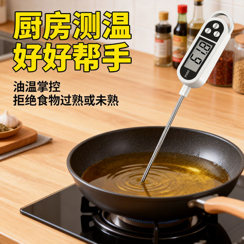 精准食品温度计烘焙食物中心测水温油温奶温电子探针式婴儿厨房