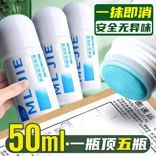 热敏纸涂改液快递涂码笔