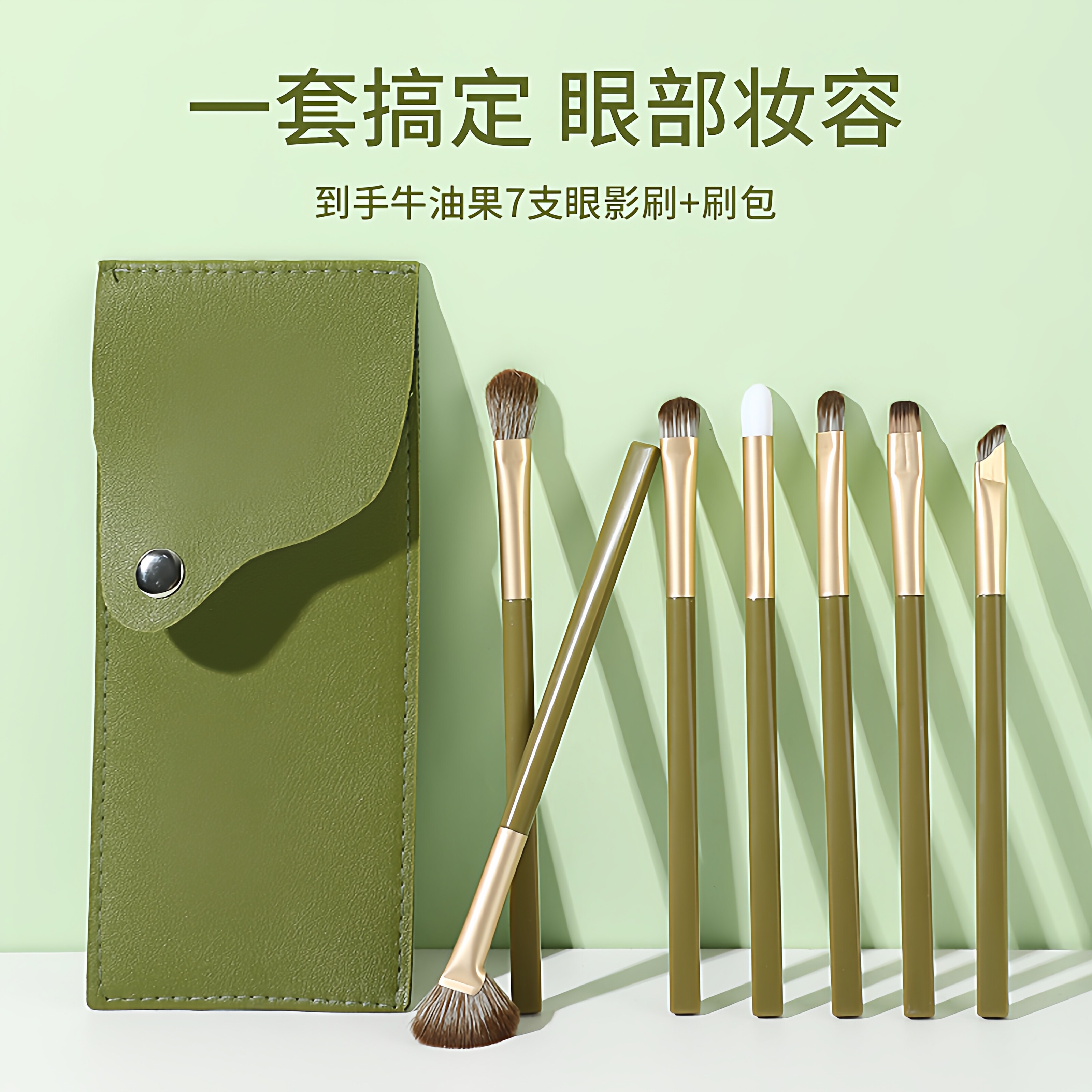 牛油果刷子7支眼影刷超软眼部刷软毛细节眼线卧蚕新手化妆刷收纳