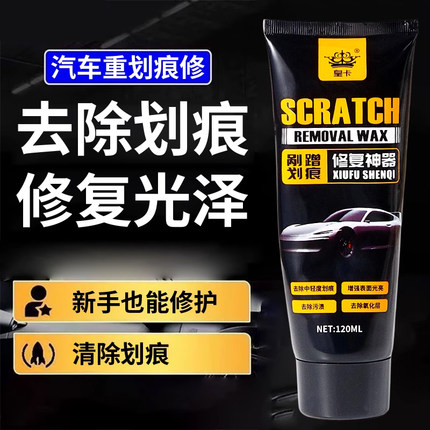 汽车划痕蜡刮痕膏车辆去痕车痕深度修复神器抛光腊研磨剂车漆漆面