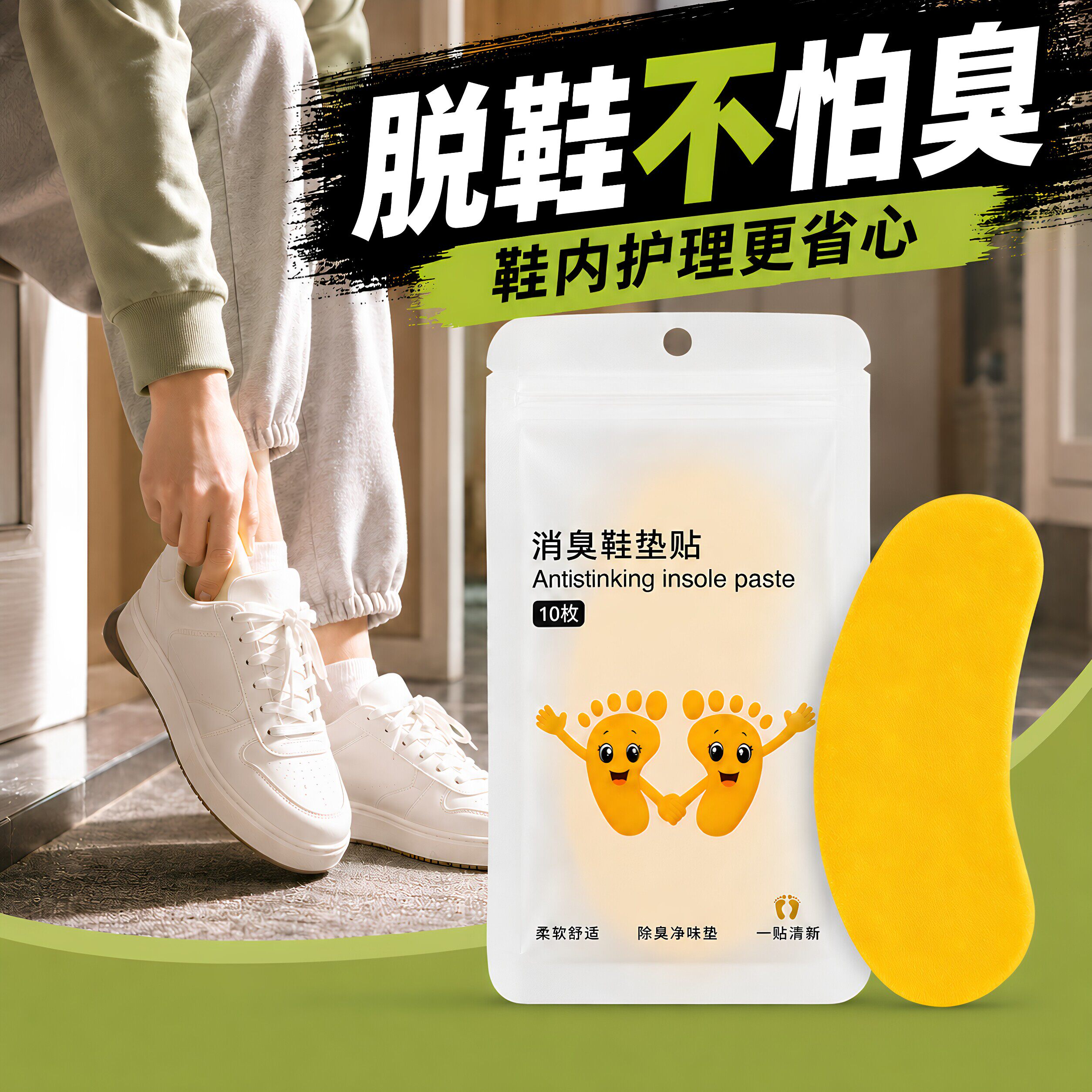 鞋子除臭贴脚臭神器篮球鞋抑味留香除异味清香吸汗鞋垫香薰片好物