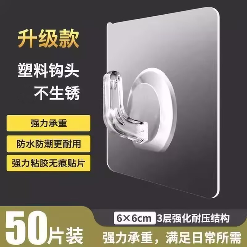 透明亚克力防水免打孔牛角钩