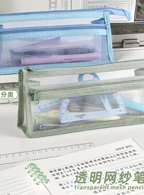 透明双层网纱笔袋学生考试文具袋大容量文具儿童铅笔袋高颜值便携