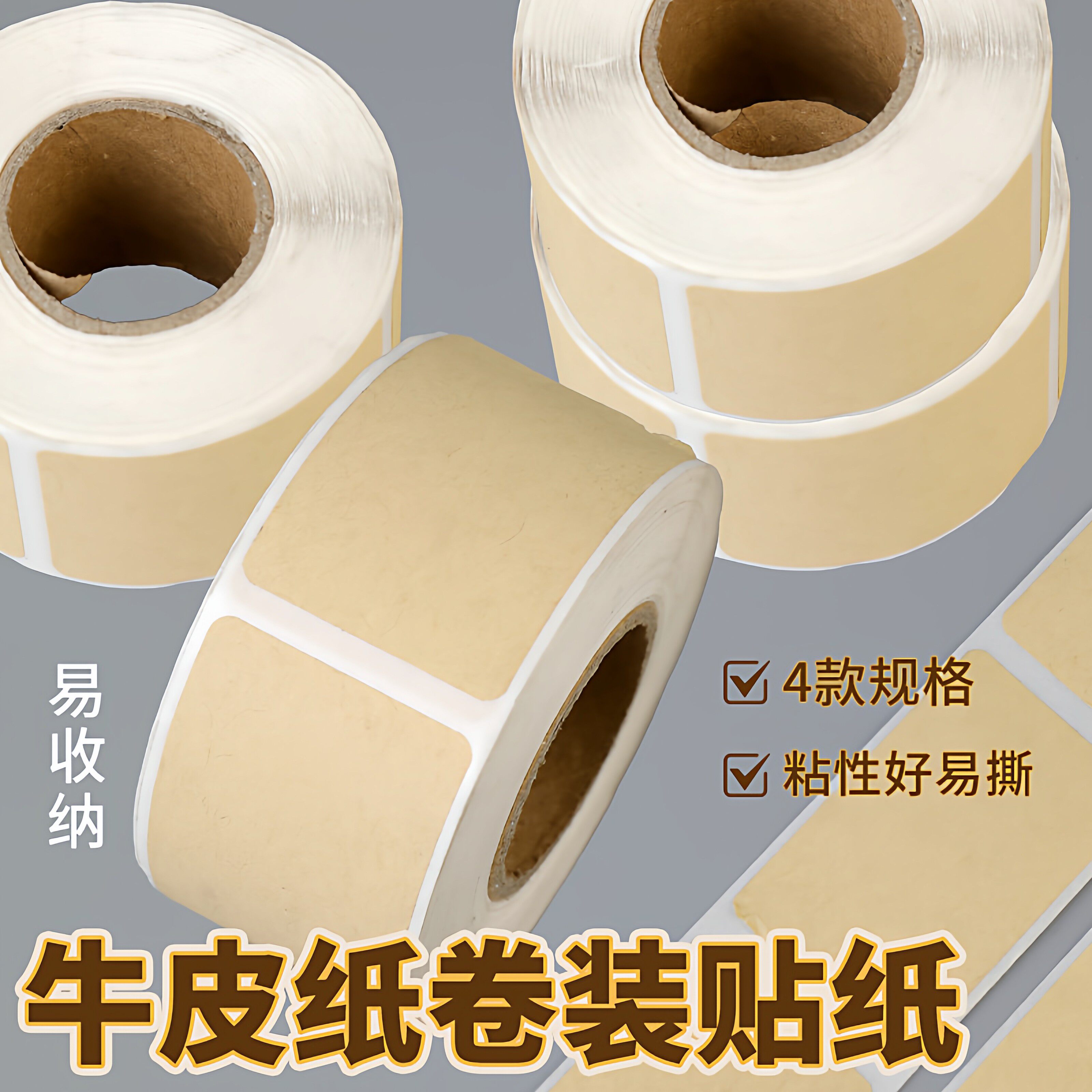 牛皮纸贴纸上门取件可撕防水标签贴自粘便签口取纸姓名记号贴
