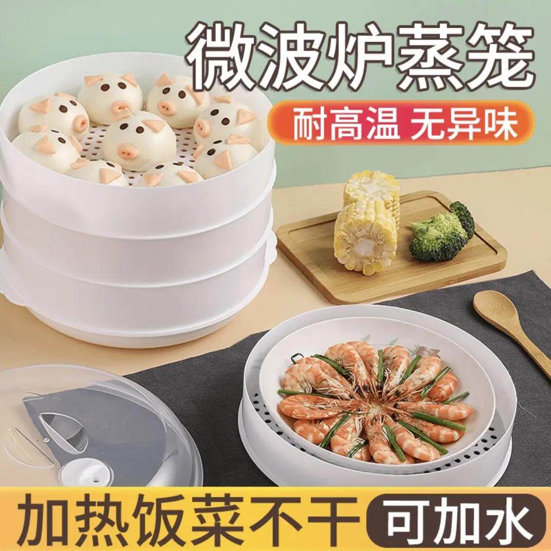 【微波炉适用蒸笼】微波炉