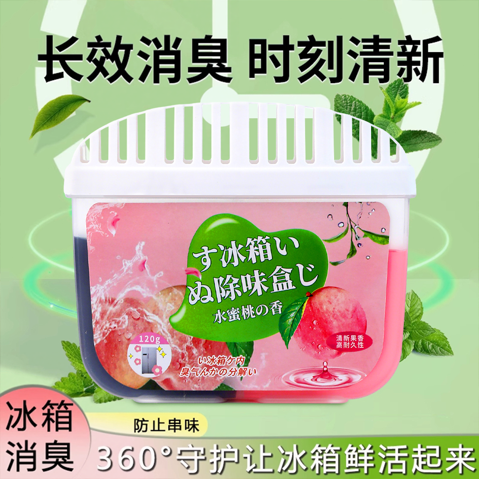 冰箱清新清香家用冰箱除味剂清新去味过滤器冰箱除味盒