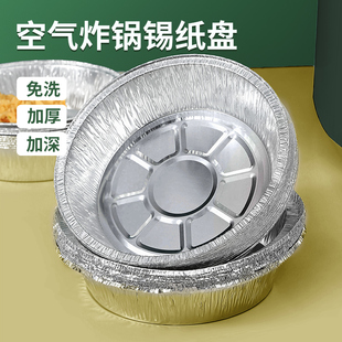 空气炸锅专用纸锡纸盘烧烤箱烘焙锡箔碗家用锡纸盒食品级圆盘
