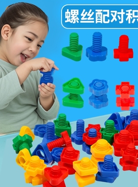 儿童拧螺丝玩具大颗粒积木宝宝婴儿组装配对1-3岁幼儿园益智玩具