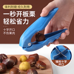 坚果锥栗开口器多功能栗子开口器糖炒板栗神器十字锯齿刀通用核桃