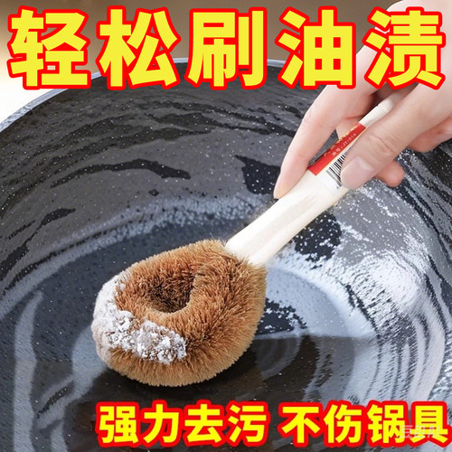 椰棕锅刷加密刷毛去油不沾油