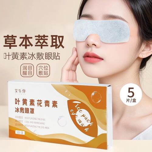 叶黄素蒸汽眼罩热敷眼部