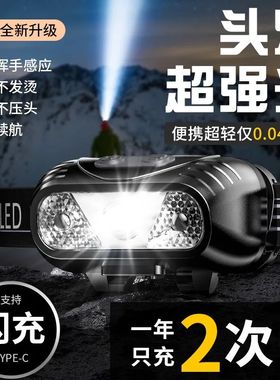 LED头灯超亮可充电头戴式强光感应特亮手电筒小型便携式夜钓鱼灯
