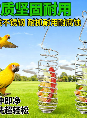 鸟类喂食器不锈钢水果蔬菜篮悬挂式玩具鹦鹉投喂神器鸟笼配件用品
