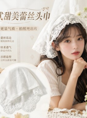 白色蕾丝发箍款头巾三角巾女2026新款田园风拍照头箍发带发卡头饰