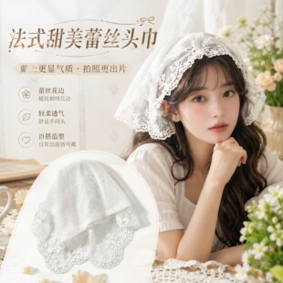 白色蕾丝发箍款头巾三角巾女2026新款田园风拍照头箍发带发卡头饰