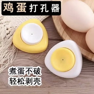 鸡蛋扎孔器鸡蛋打孔器钻孔器扎孔器煮蛋扎洞打孔蒸蛋防爆裂器开孔