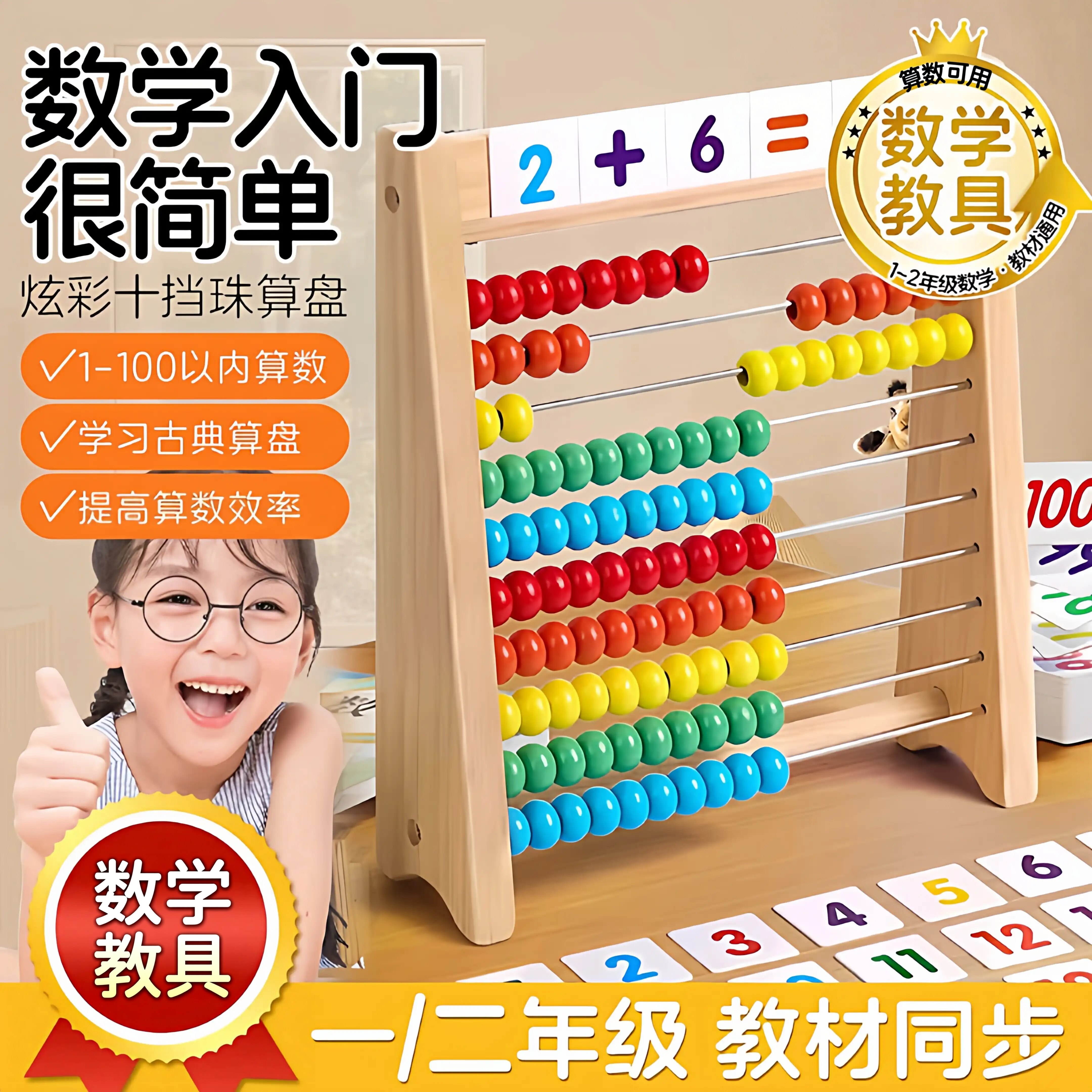计算架蒙氏数学加减法数数神器图片