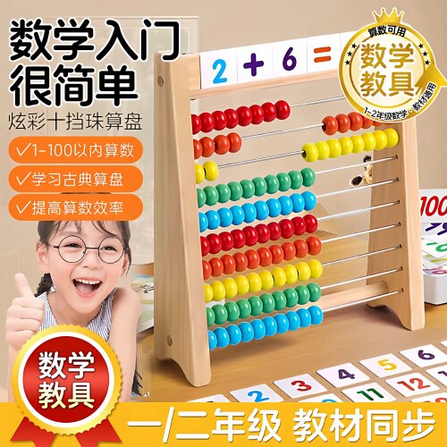 计算架蒙氏数学加减法数数神器