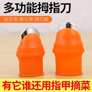 拇指刀择菜神器摘花椒指套厨房剥