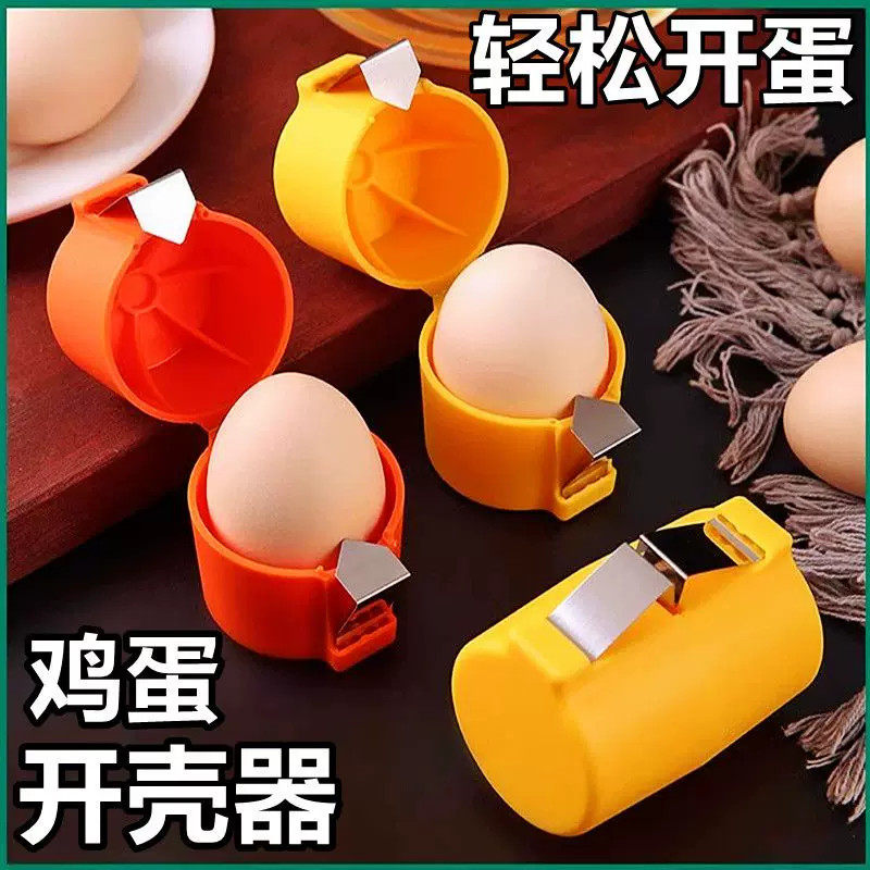 便携手动开蛋器烘焙专用不掉屑