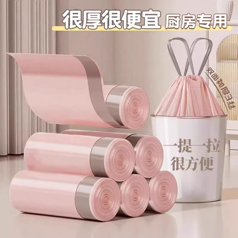 冰莓粉轻奢垃圾袋家用抽绳式加厚
