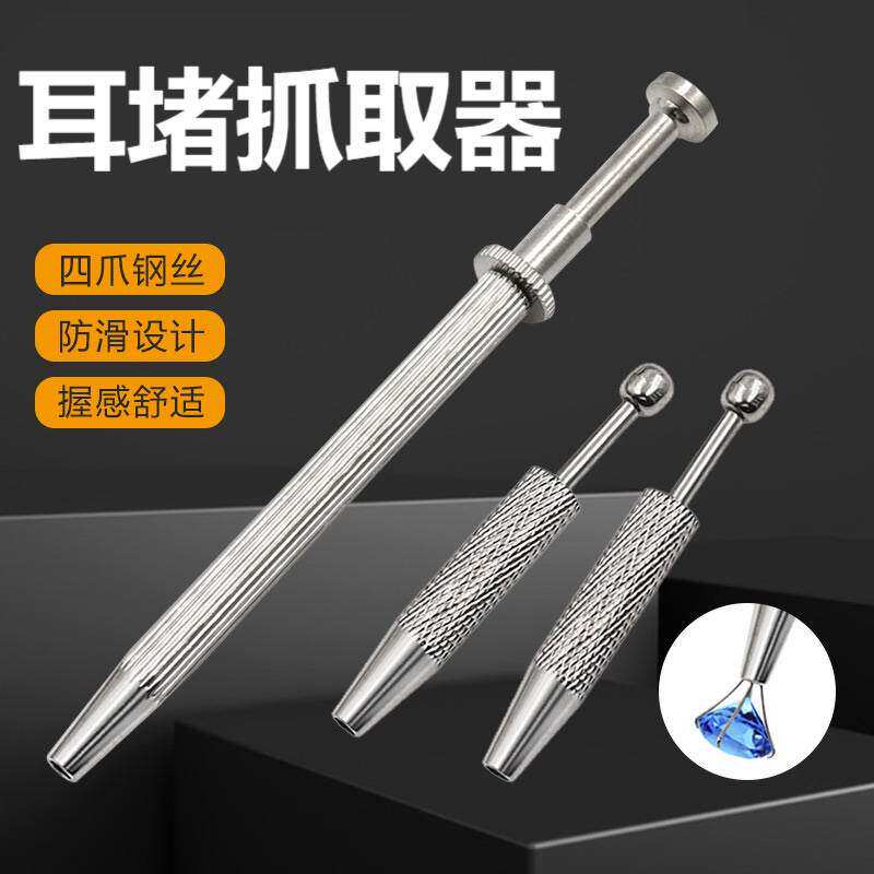 钛钢四爪螺丝球耳堵抓球器