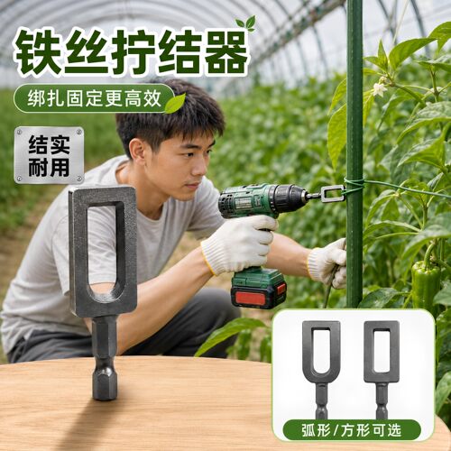 铁丝拧结器4-5mm套筒超高性价比